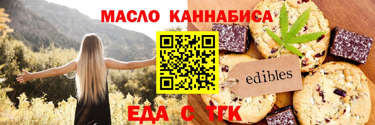 Cannafood конопля Минусинск
