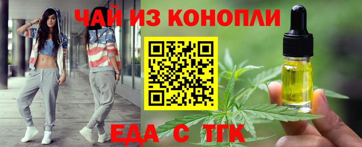 Минусинск  Печенье с ТГК конопля  Вход с VPN 