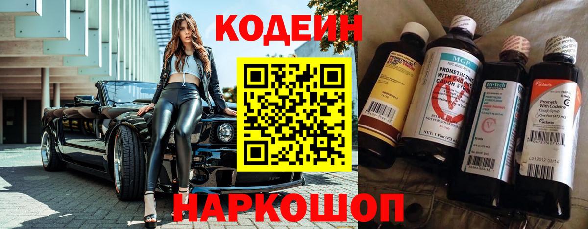 Кодеин напиток Lean (лин) Минусинск