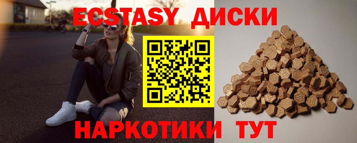 Экстази диски  Ecstasy 99%  Вход с VPN  Экстази  Минусинск 