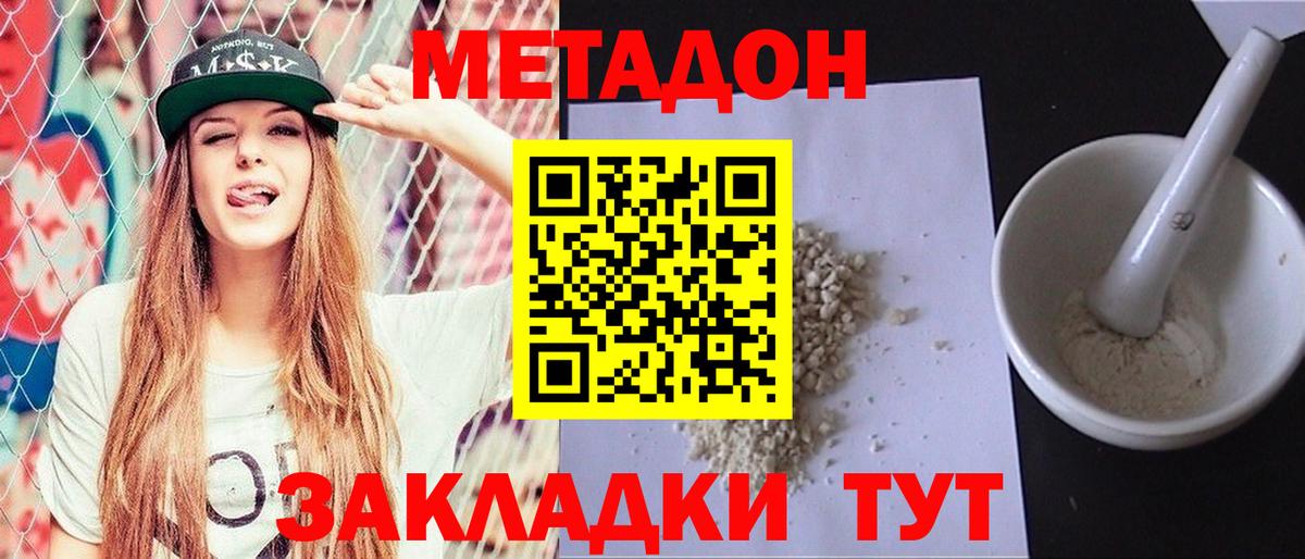Метадон кристалл  гидра ссылки  Вход с VPN  Минусинск  Метадон VHQ 