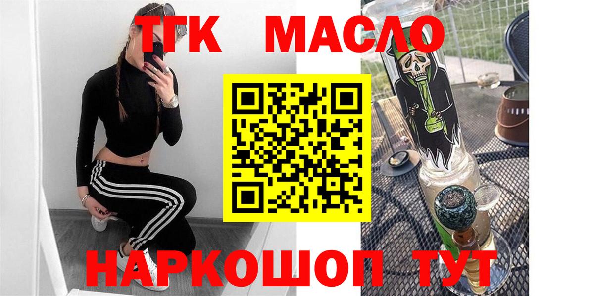Дистиллят ТГК гашишное масло Минусинск